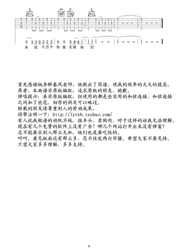 韩庚《我是火焰》吉他谱C调六线谱(图)1