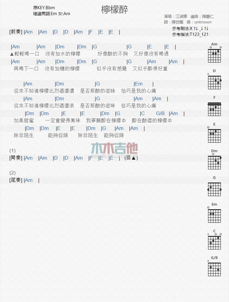 江淑娜《柠檬醉》吉他谱C调和弦谱(txt)1