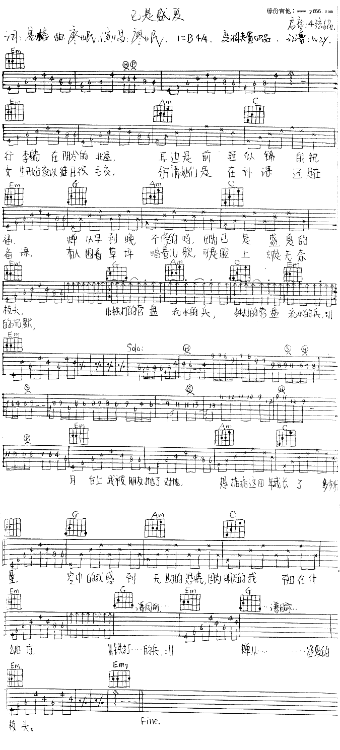 廖岷《已是盛夏》吉他谱B调六线谱(图)1
