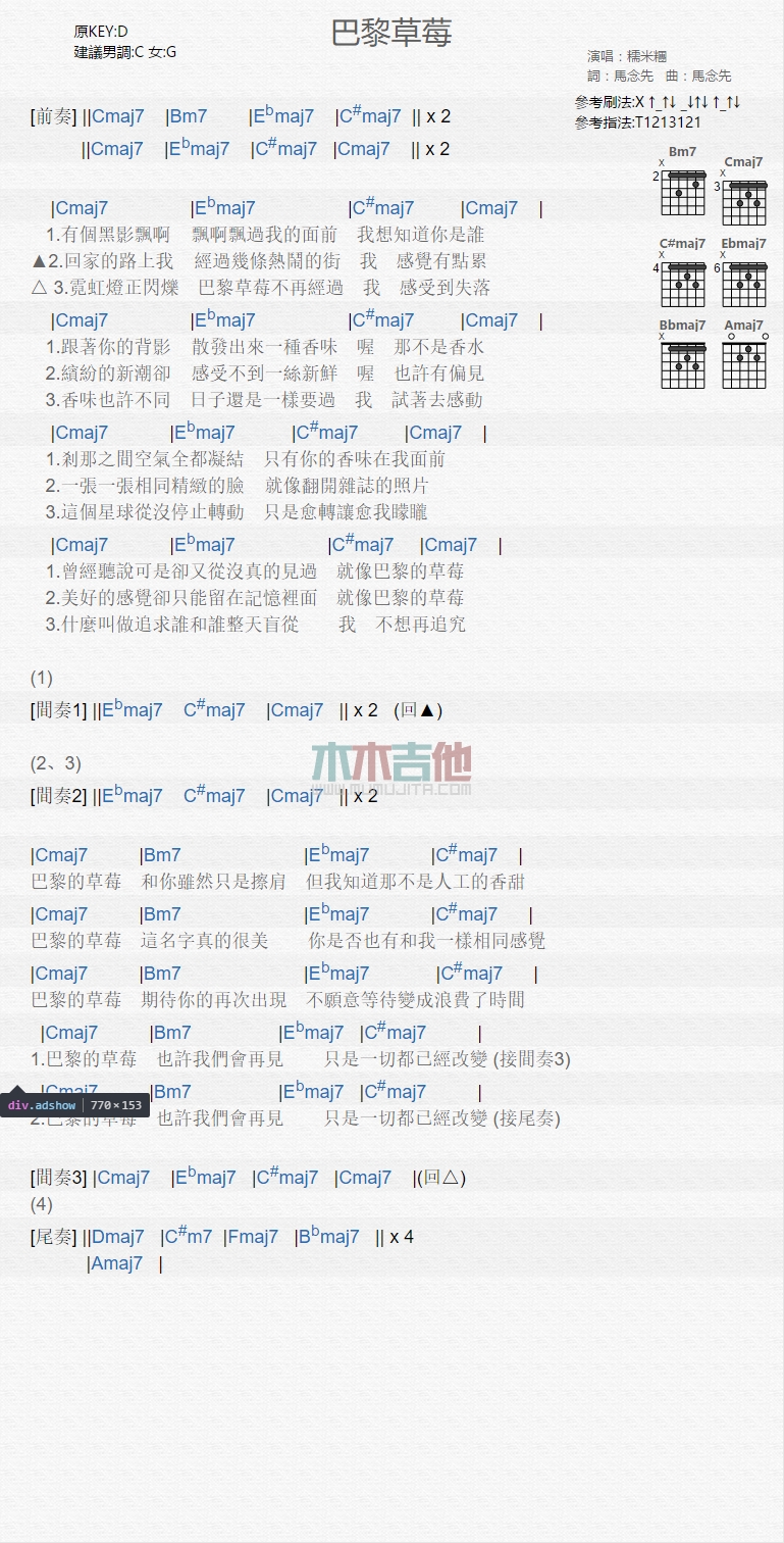 糯米糰《巴黎草莓》吉他谱C调和弦谱(txt)1