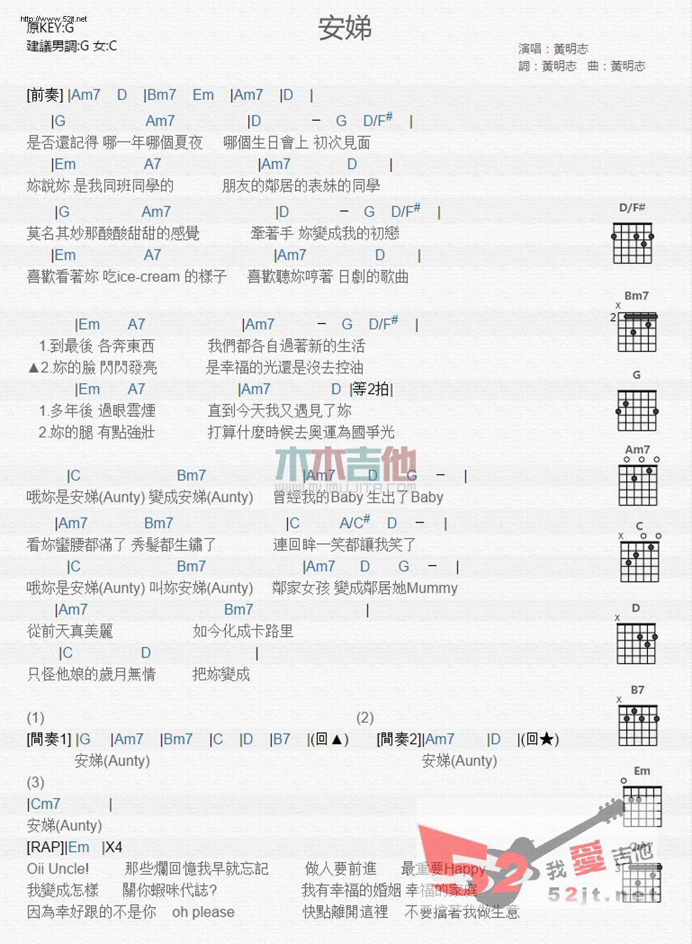 黄明志《安娣》吉他谱C调和弦谱(txt)1