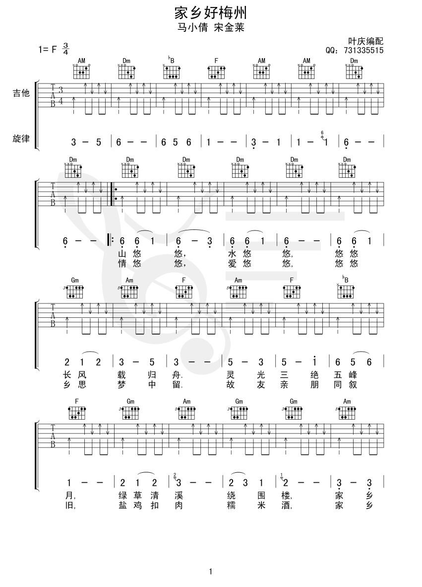 马小倩,宋金莱《家乡好梅州》吉他谱F调六线谱(图)1