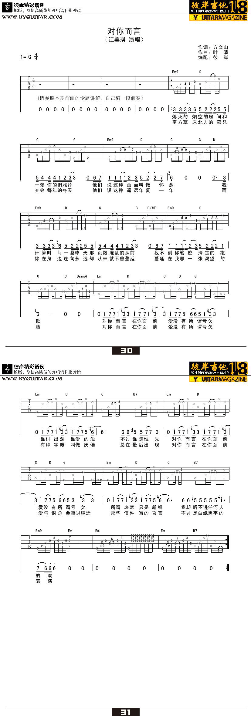 江美琪《对你而言》吉他谱C调六线谱(图)1