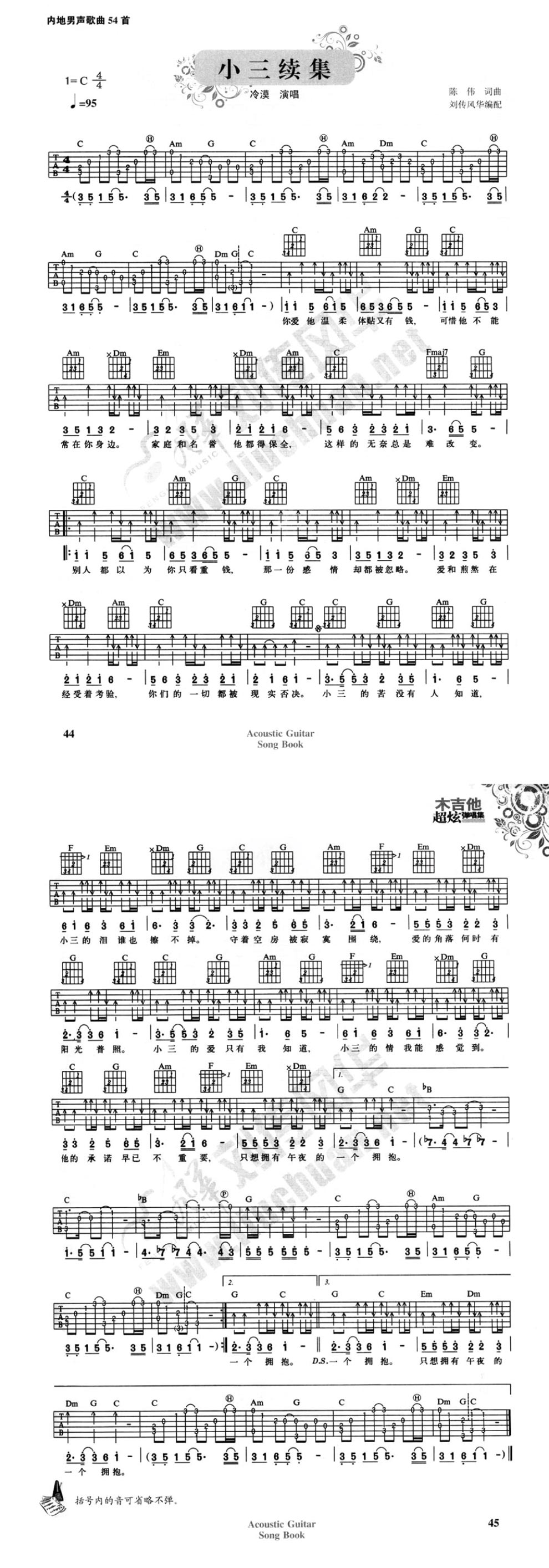 冷漠《小三续集》吉他谱C调六线谱(图)1