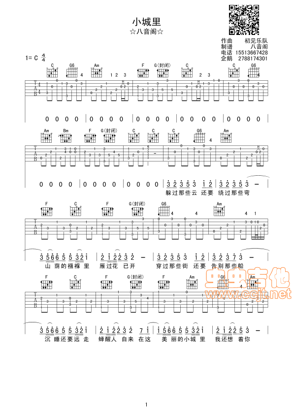 初见乐队《小城里》吉他谱C调六线谱(图)1