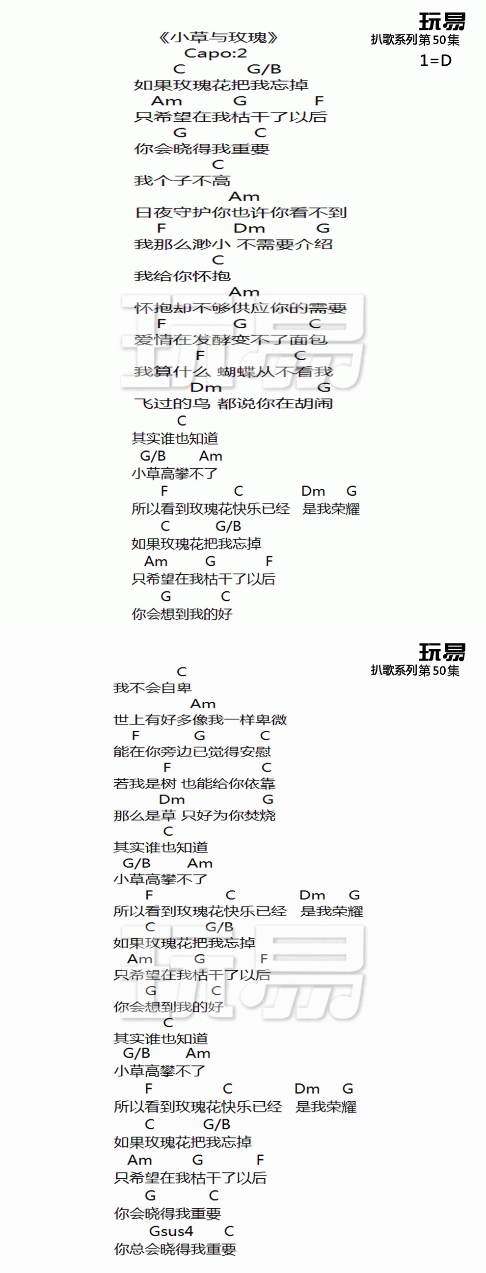 张卫健《小草与玫瑰》吉他谱C调和弦谱(txt)1