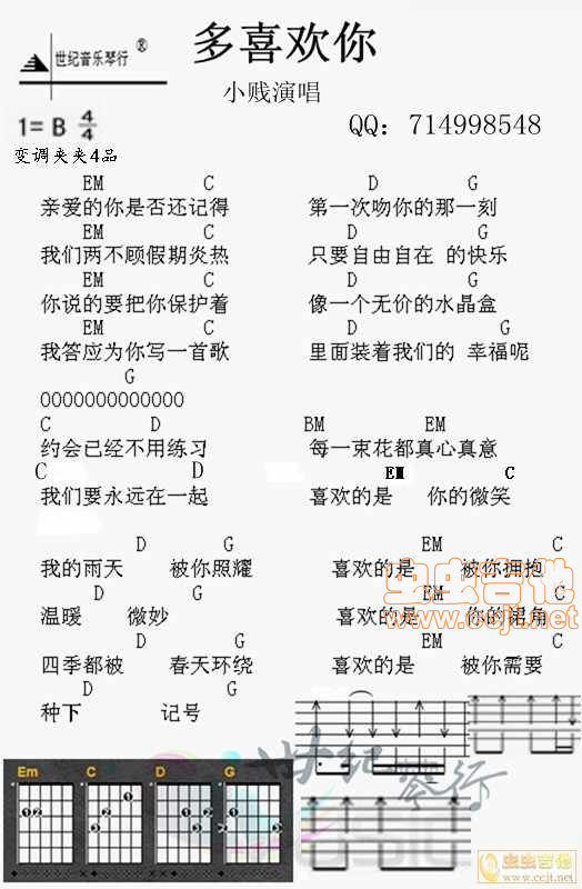 小贱《小贱多喜欢你》吉他谱C调和弦谱(txt)1
