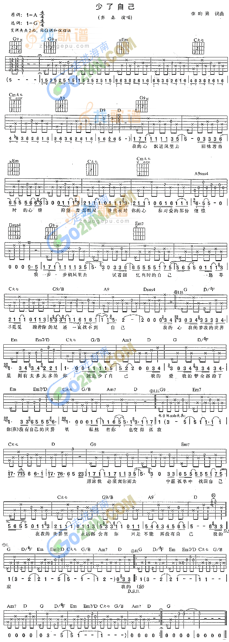 齐秦《少了自己》吉他谱G调六线谱(图)1