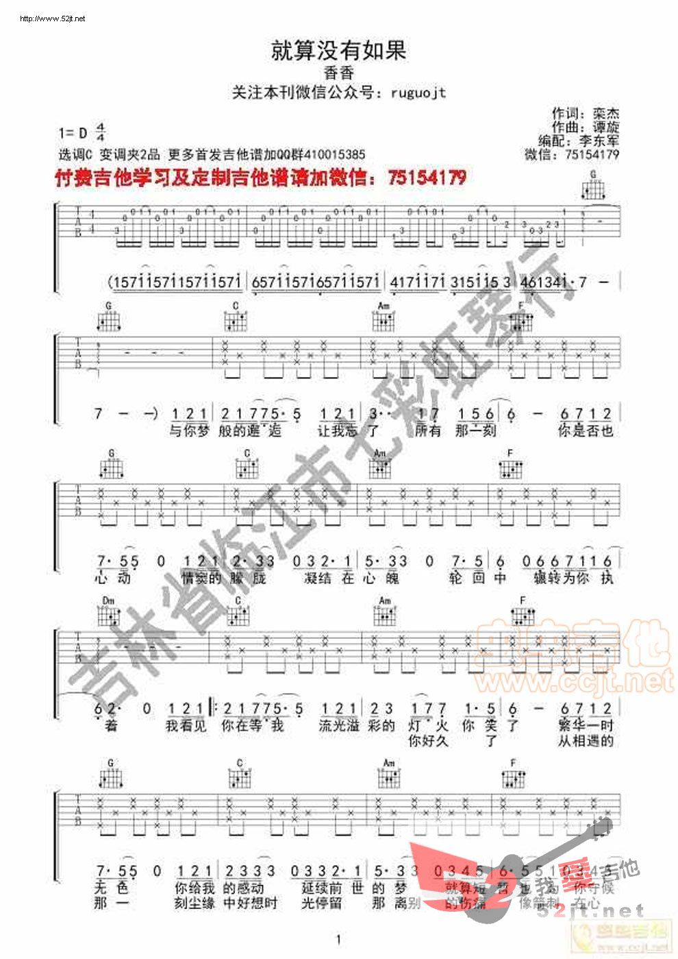 香香《就算没有如果》吉他谱C调六线谱(图)1