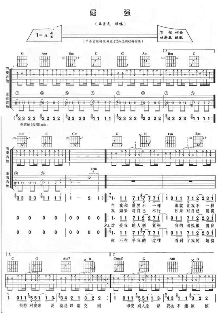 五月天《屈强》吉他谱C调六线谱(图)1