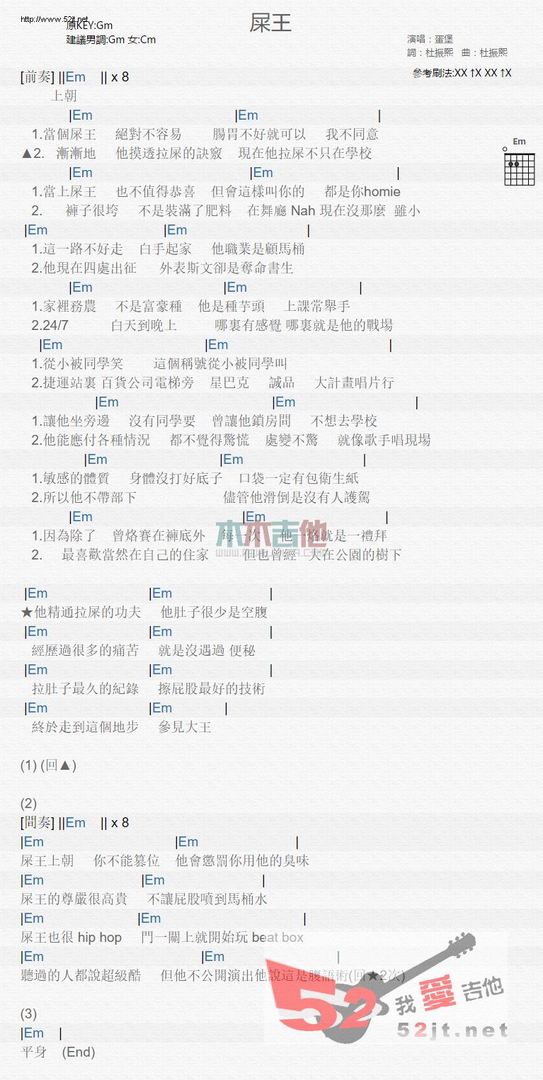 蛋堡《屎王》吉他谱G调和弦谱(txt)1