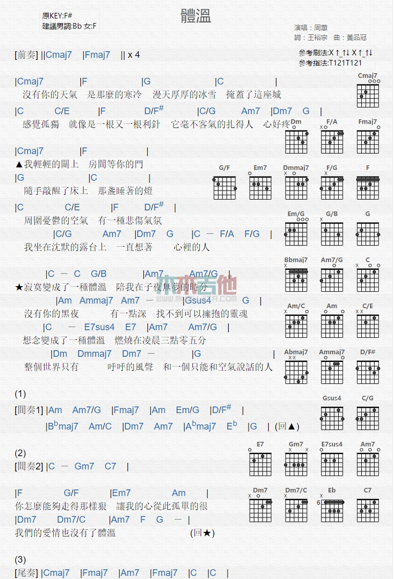 周蕙《体温》吉他谱C调和弦谱(txt)1