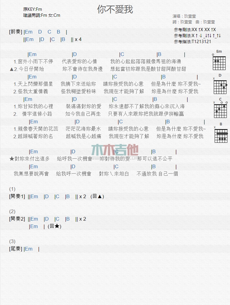 玖壹壹《你不爱我》吉他谱C调和弦谱(txt)1