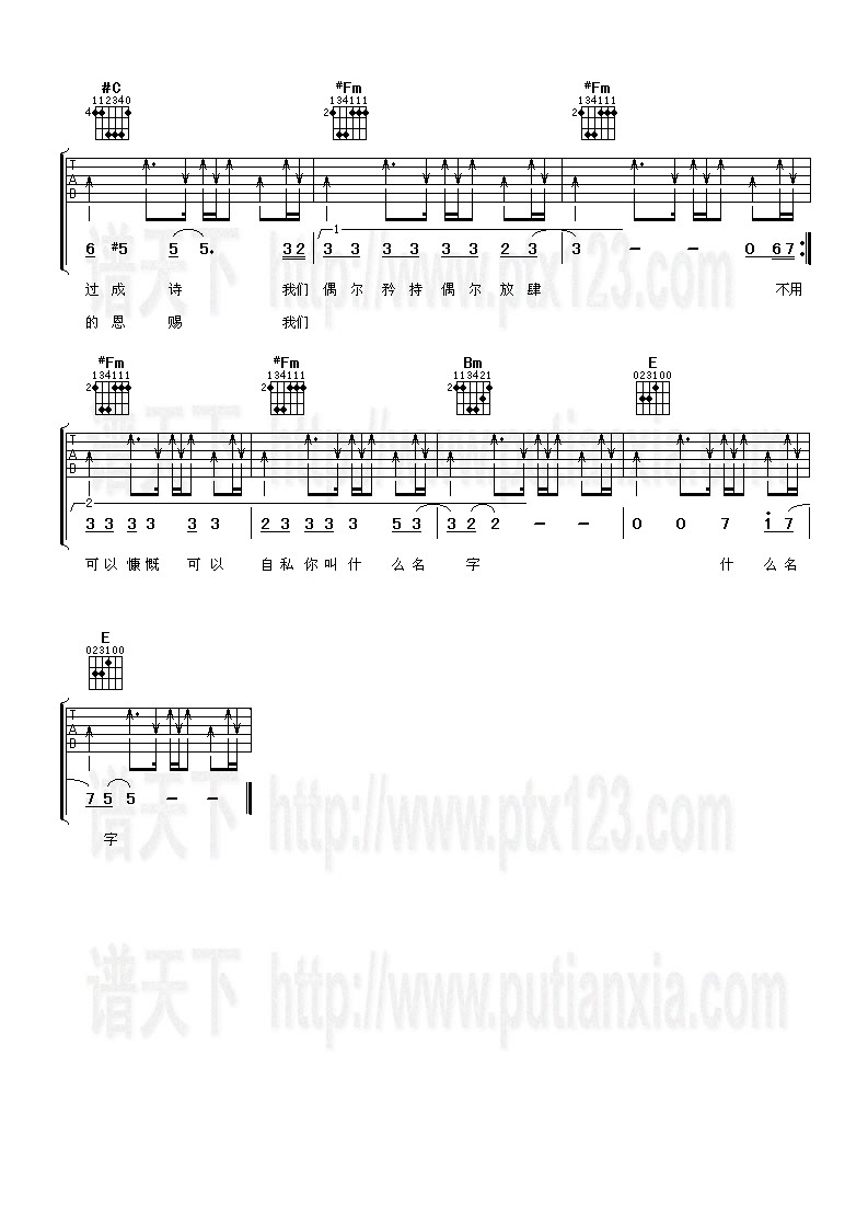 李慧珍,张靓颖《你叫什么名字》吉他谱A调六线谱(图)1