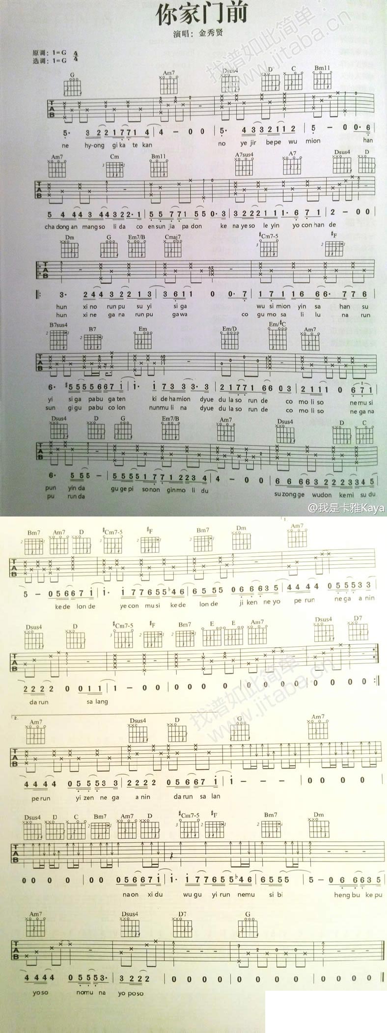 金秀贤《你家门前》吉他谱G调六线谱(图)1