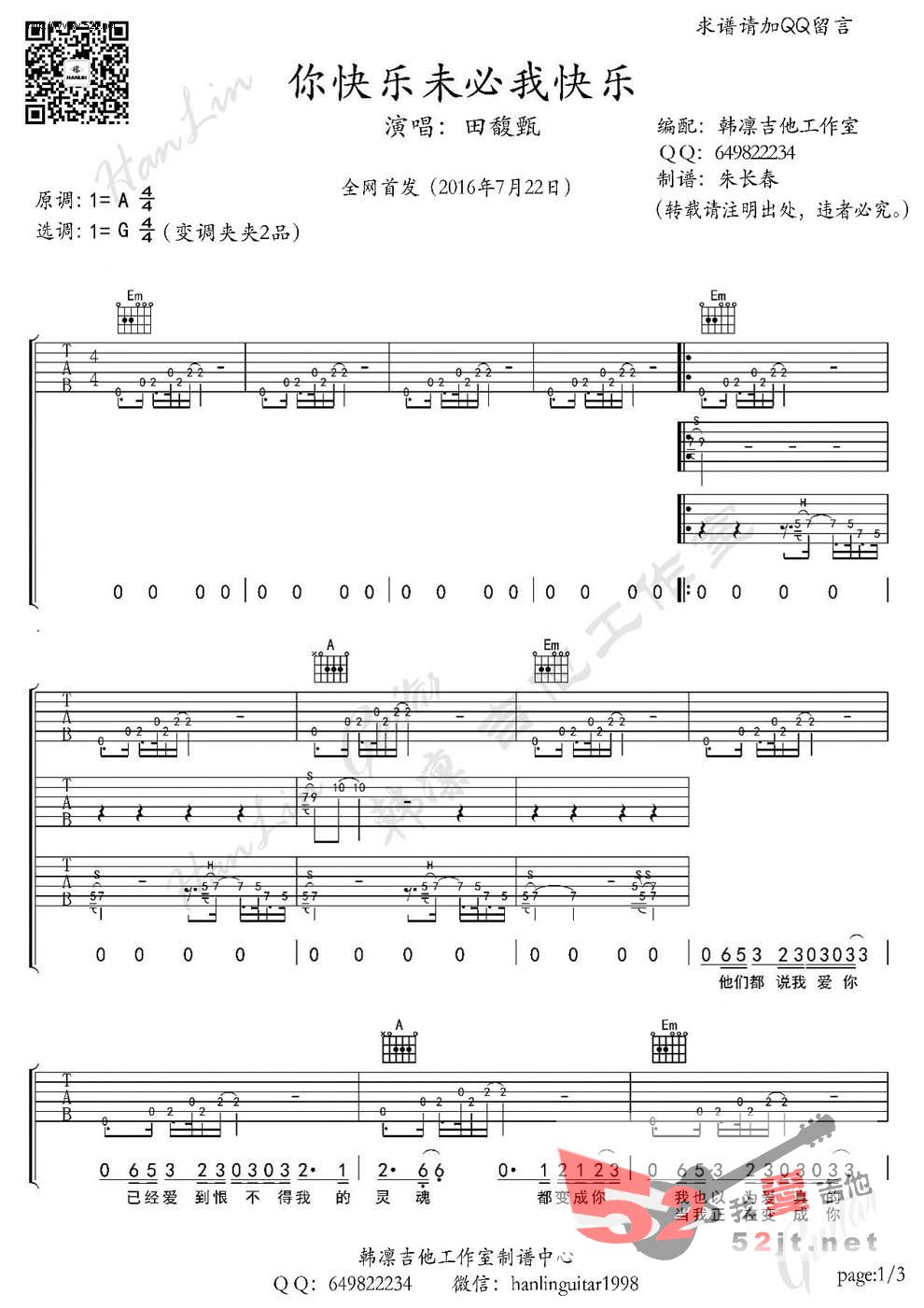 田馥甄《你快乐未必我快乐》吉他谱G调六线谱(图)1
