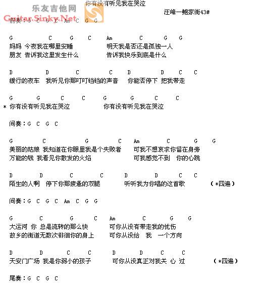 汪峰《你有没有听到我哭泣》吉他谱C调和弦谱(txt)1