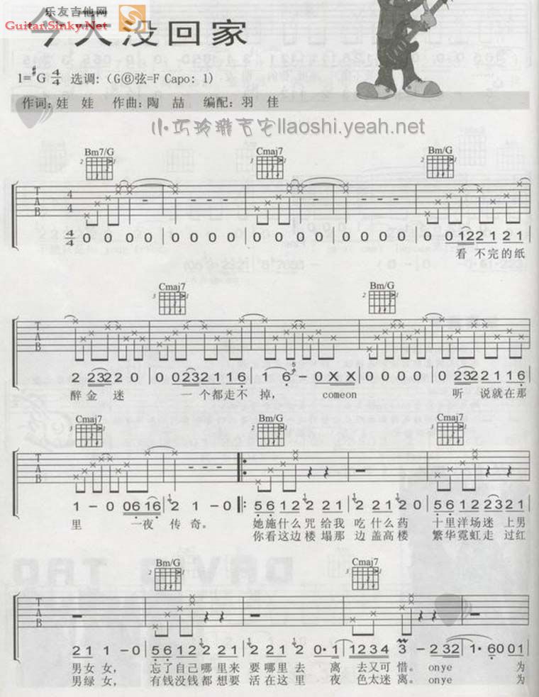 陶喆《今天我没回家》吉他谱G调六线谱(图)1