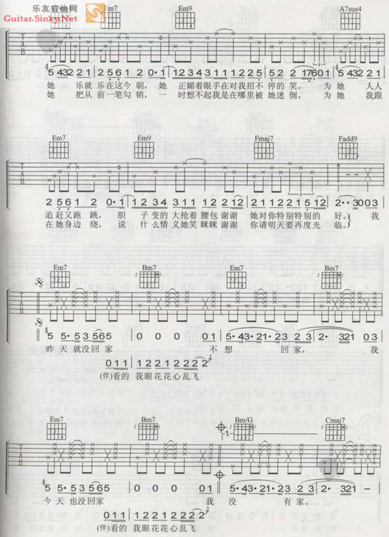 陶喆《今天我没回家》吉他谱G调六线谱(图)1