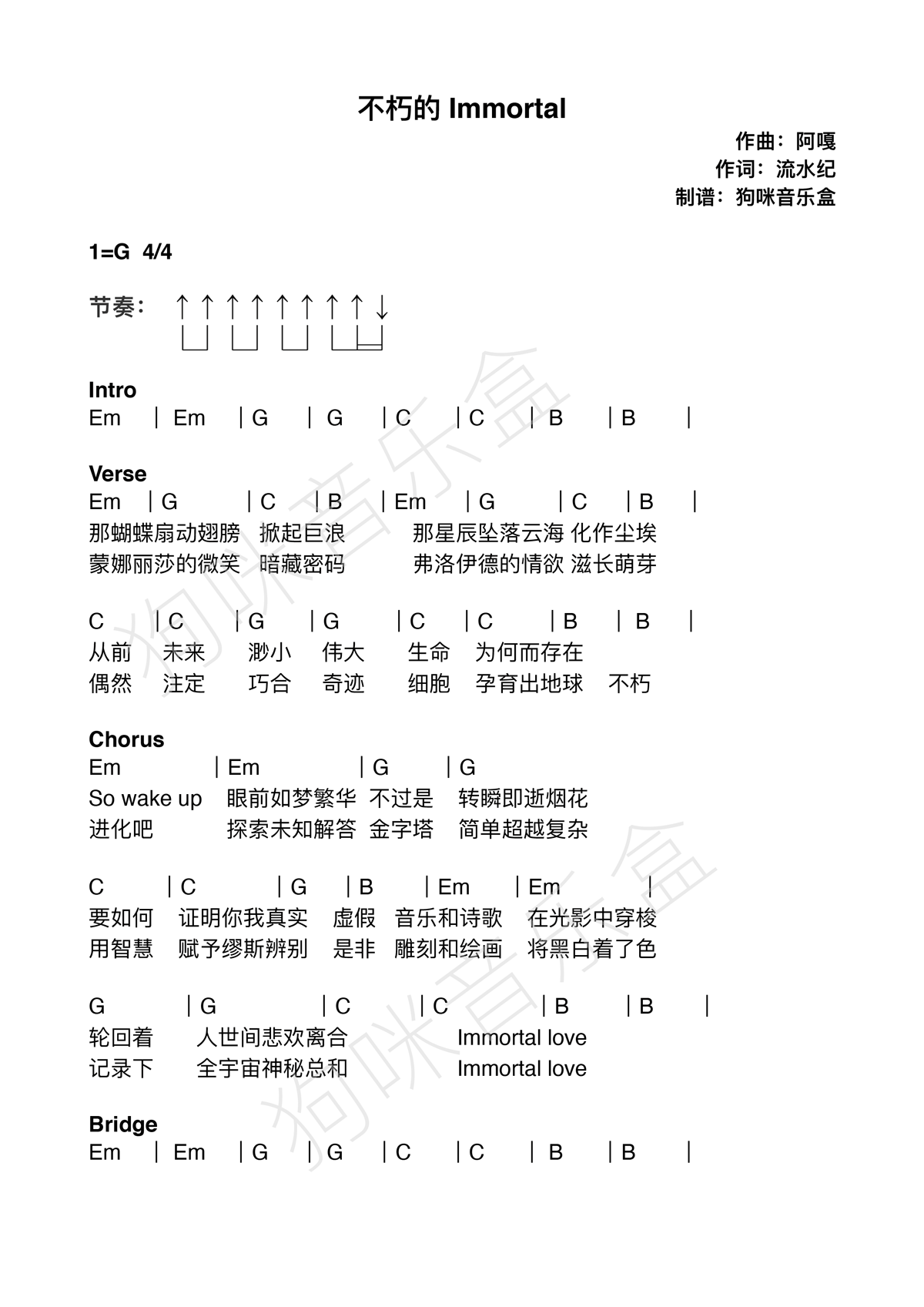 阿云嘎《不朽的》吉他谱C调和弦谱(txt)1