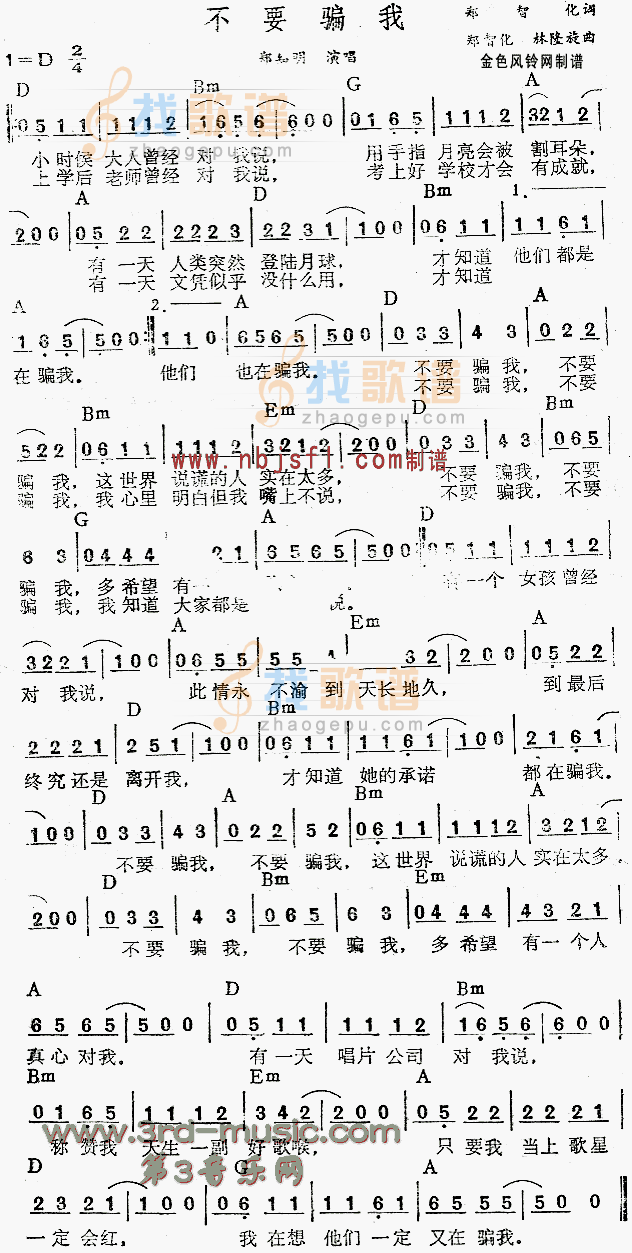 郑知明《不要骗我》吉他谱D调和弦谱(txt)1