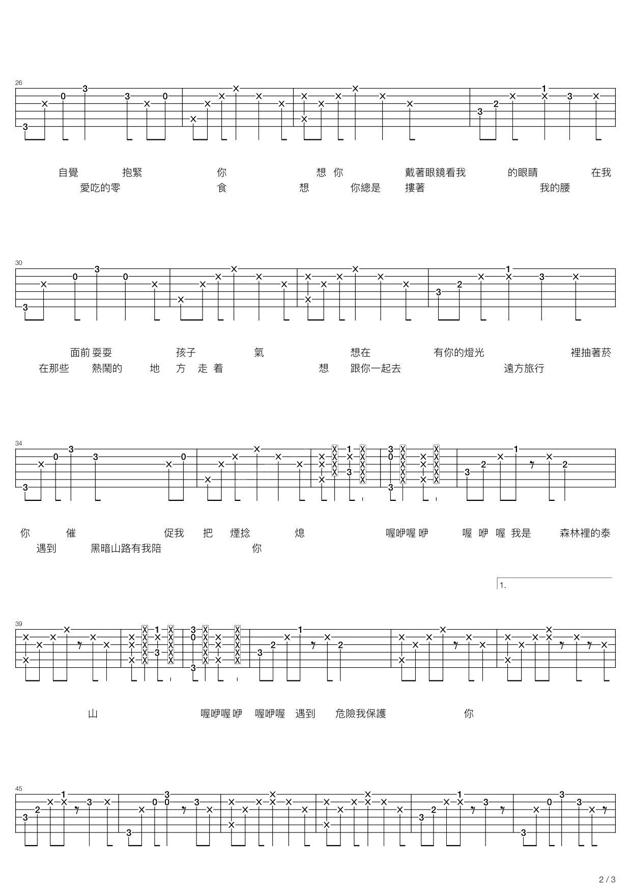丝袜小姐《与泰山无关》吉他谱C调六线谱(图)1