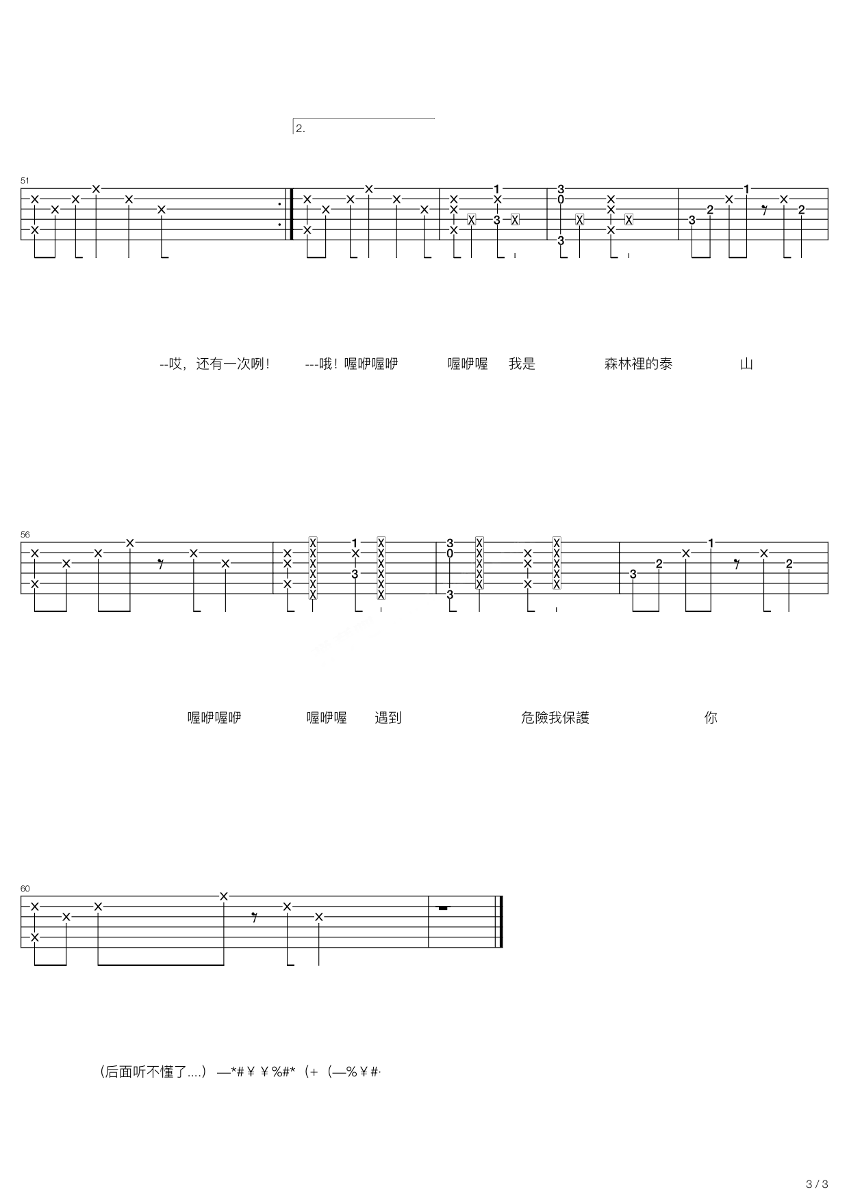 丝袜小姐《与泰山无关》吉他谱C调六线谱(图)1
