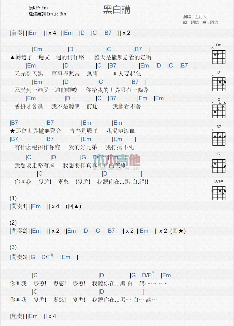 五月天《黑白讲》吉他谱C调和弦谱(txt)1