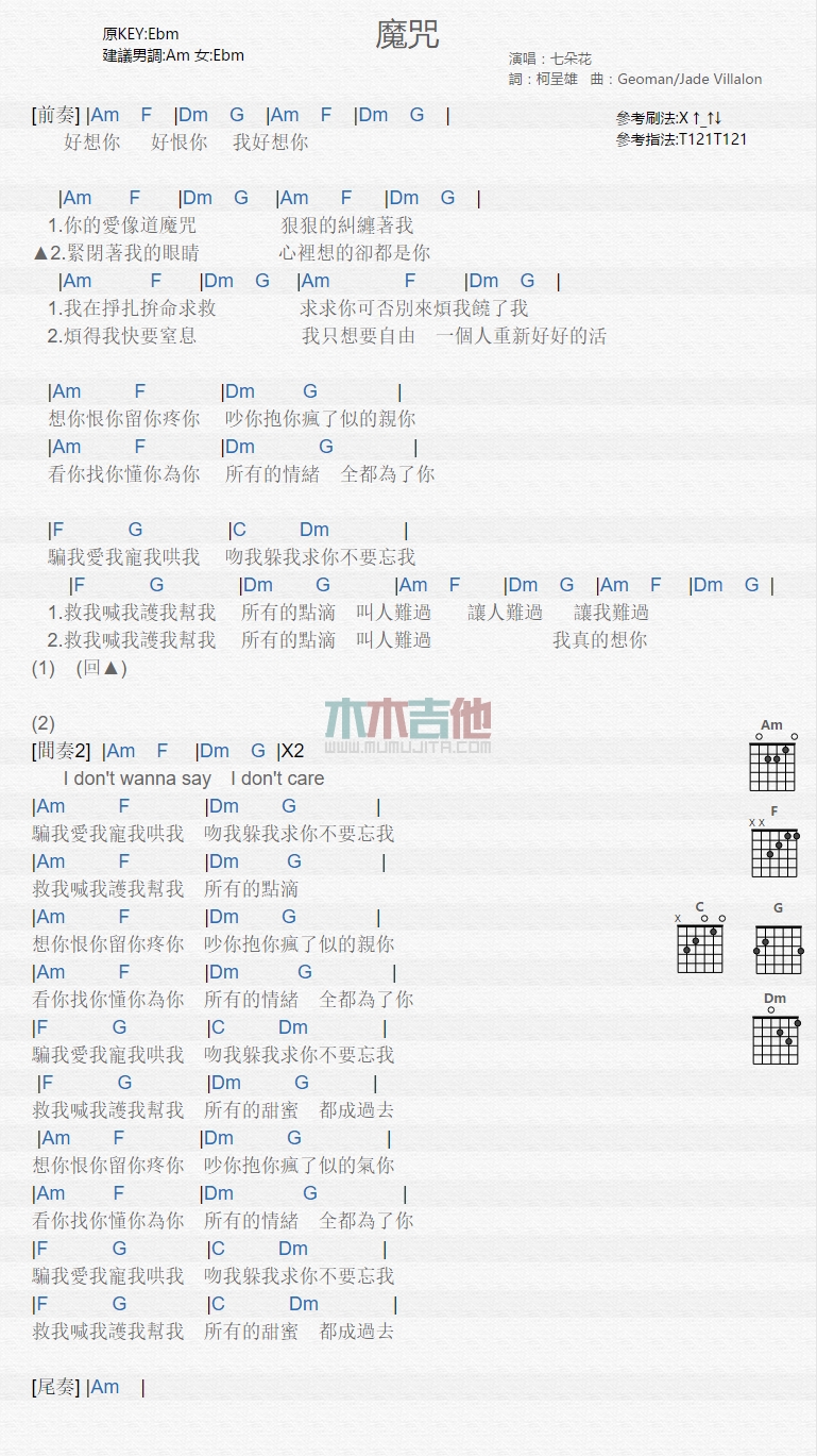 7朵花《魔咒》吉他谱Eb调和弦谱(txt)1