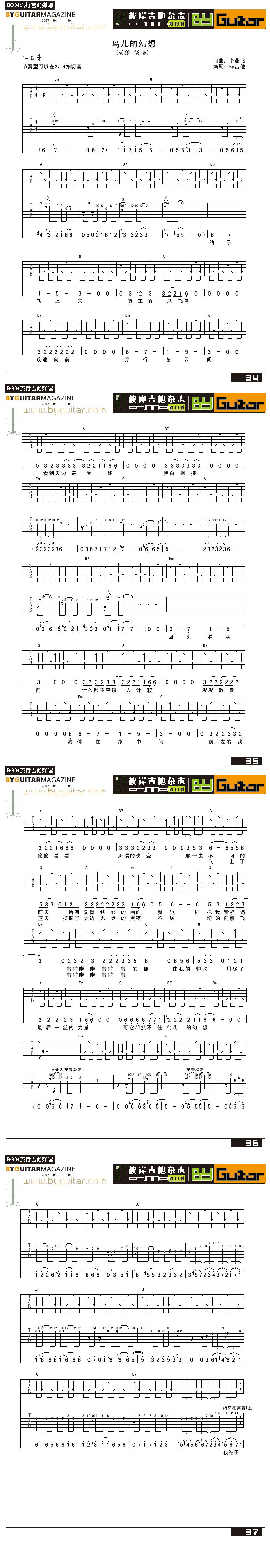 老狼《鸟儿的幻想》吉他谱G调六线谱(图)1