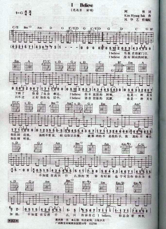 范逸臣《Ibelieve》吉他谱C调六线谱(图)1