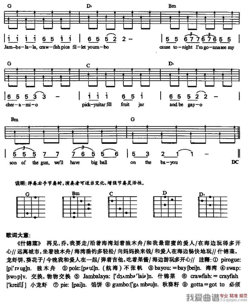 邓丽君《Jambablaya》吉他谱C调六线谱(图)1