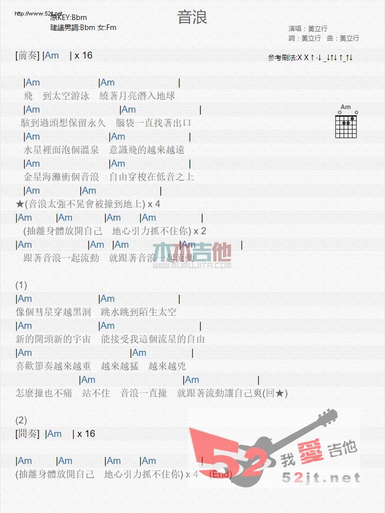 黄立行《音浪》吉他谱Bb调和弦谱(txt)1