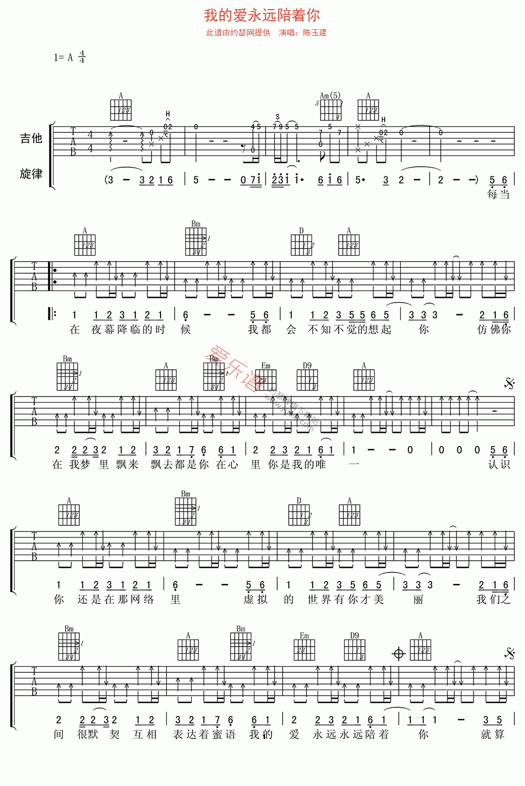 陈玉建《我的爱永远陪着你》吉他谱A调六线谱(图)1