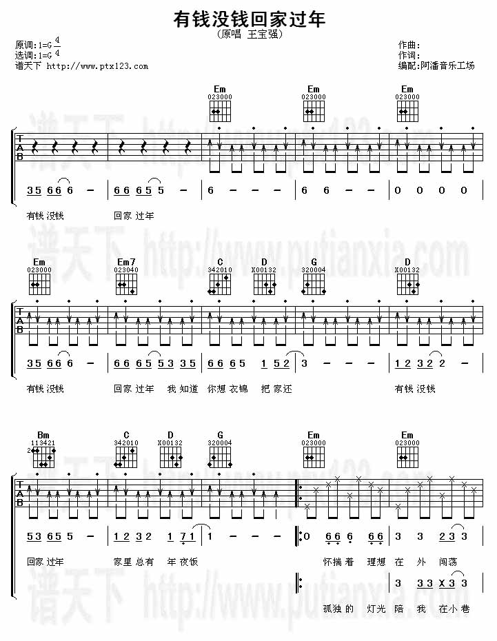 王宝强《有钱没钱回家过年》吉他谱G调六线谱(图)1