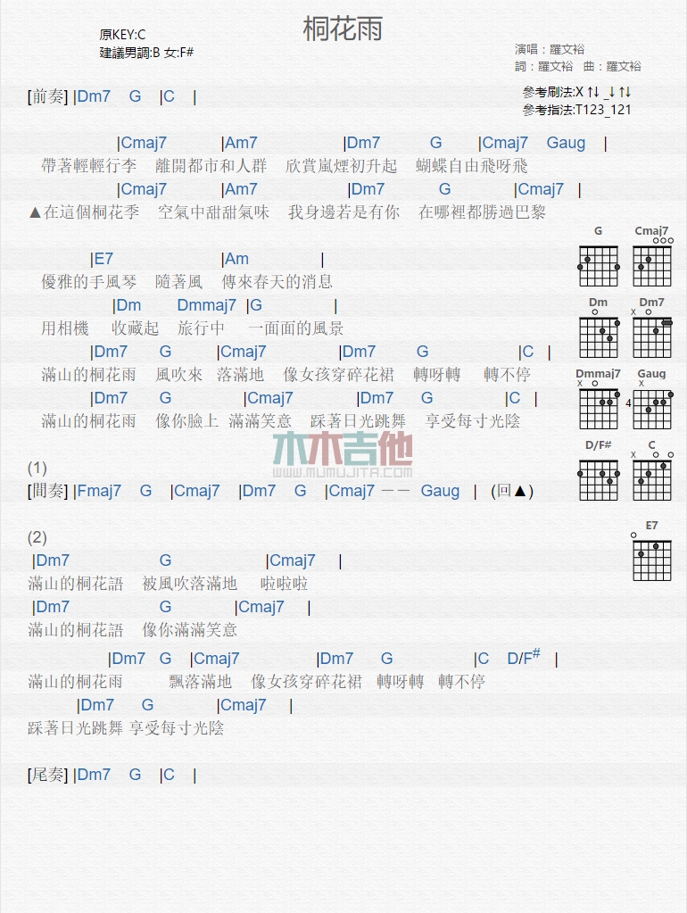 罗文裕《桐花雨》吉他谱C调和弦谱(txt)1