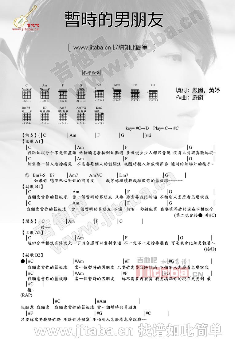 严爵《暂时的男朋友》吉他谱C调和弦谱(txt)1