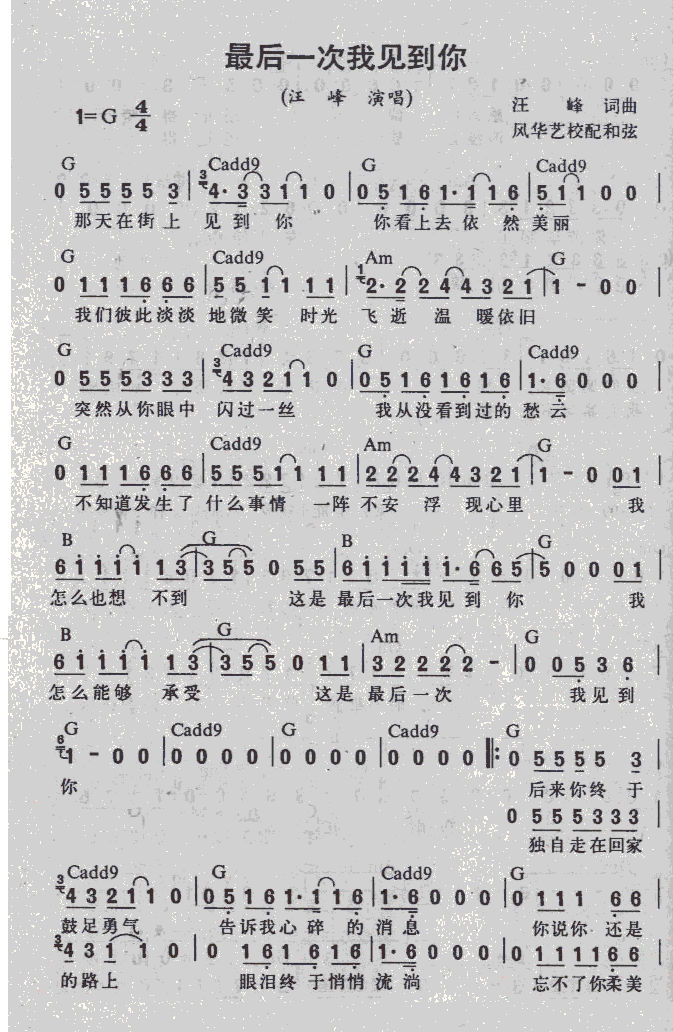 汪峰《最后一次我见到你》吉他谱G调六线谱(图)1