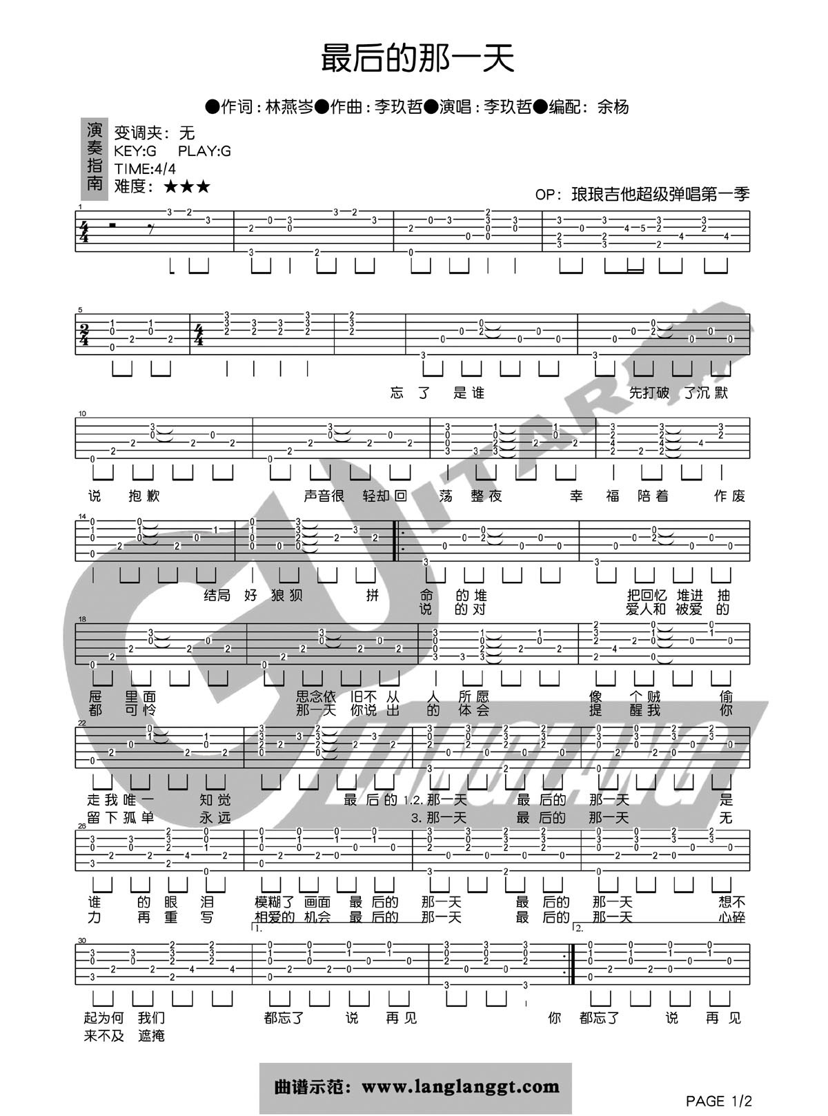 李玖哲《最后的那一天》吉他谱G调六线谱(图)1