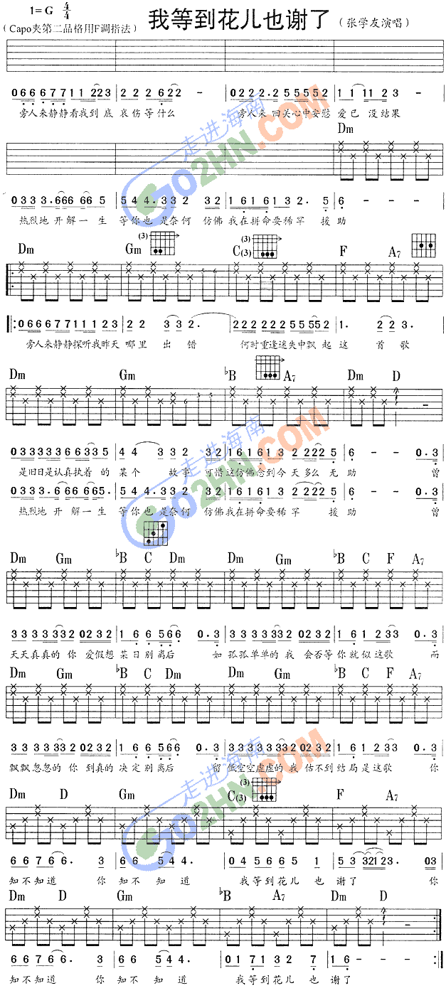 张学友《我等的花儿也谢了》吉他谱G调六线谱(图)1