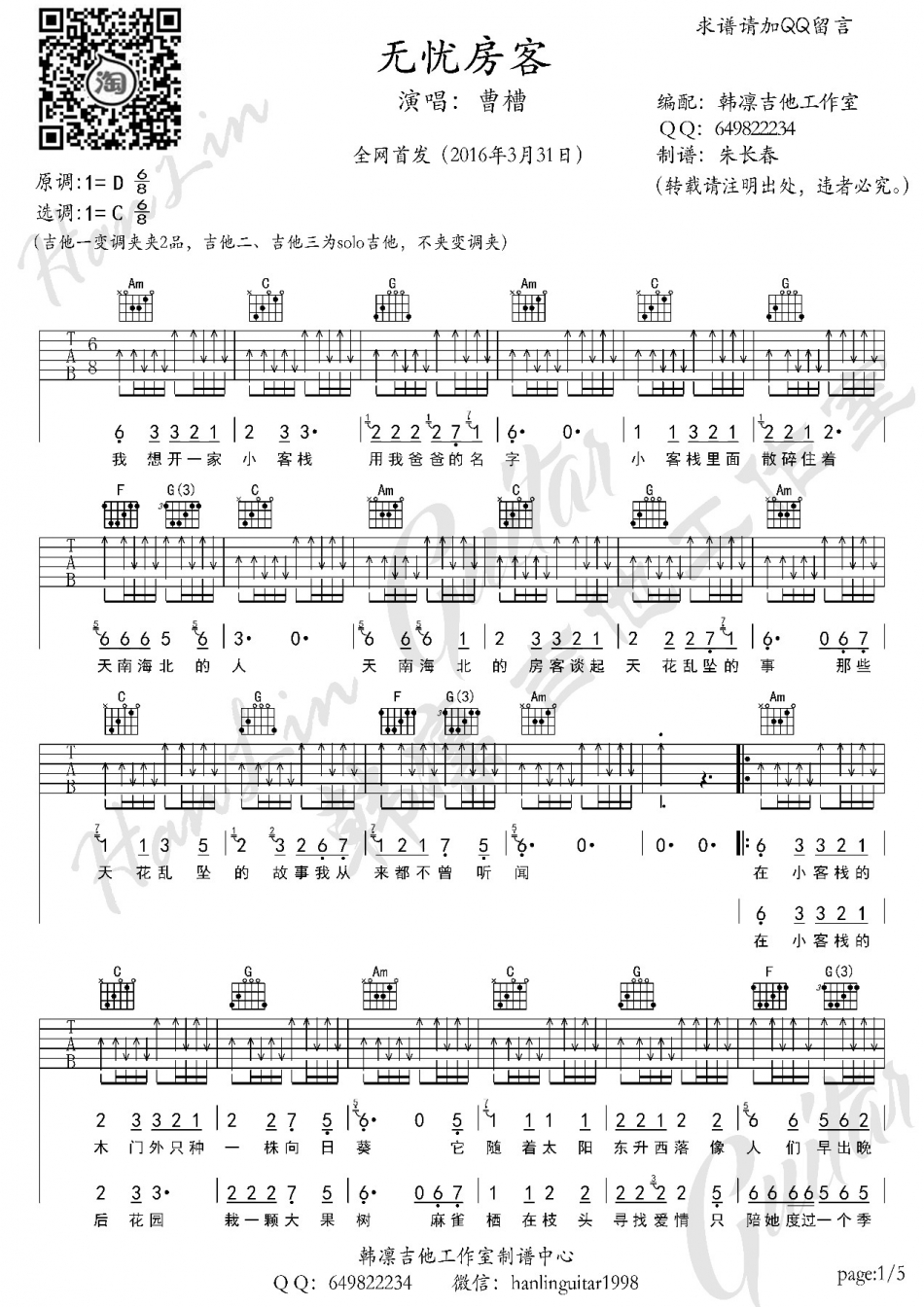 曹槽《无忧房客》吉他谱C调六线谱(图)1