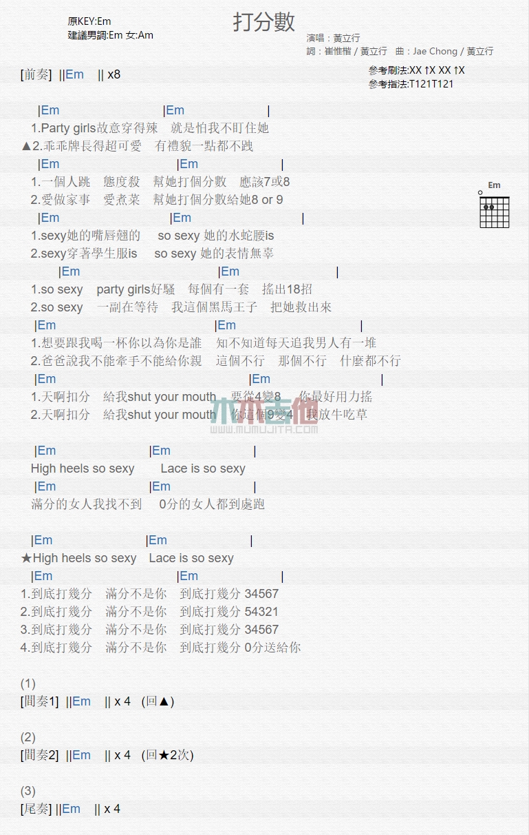 黄立行《打分数》吉他谱E调和弦谱(txt)1