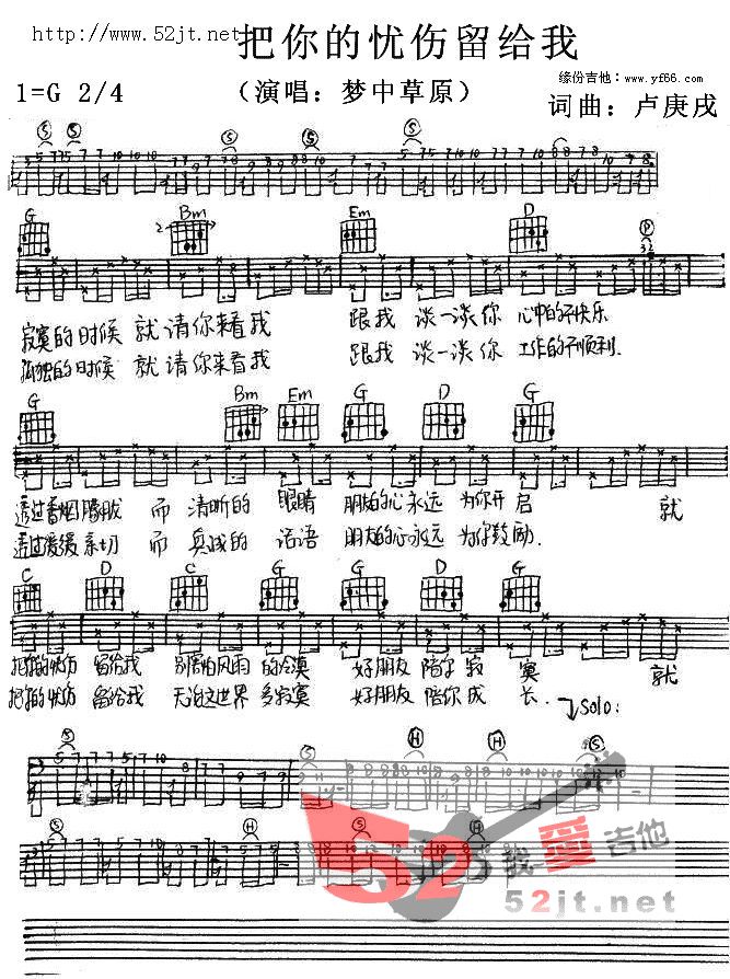 梦中草原《把你的忧伤留给我》吉他谱G调六线谱(图)1