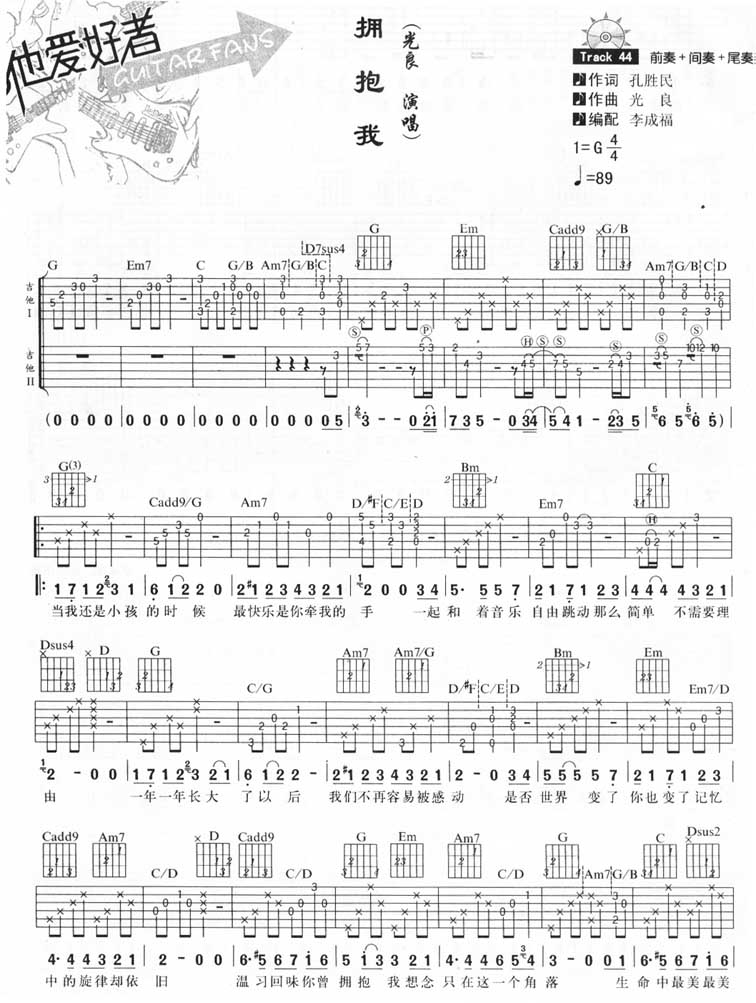 光良《拥抱我》吉他谱C调六线谱(图)1