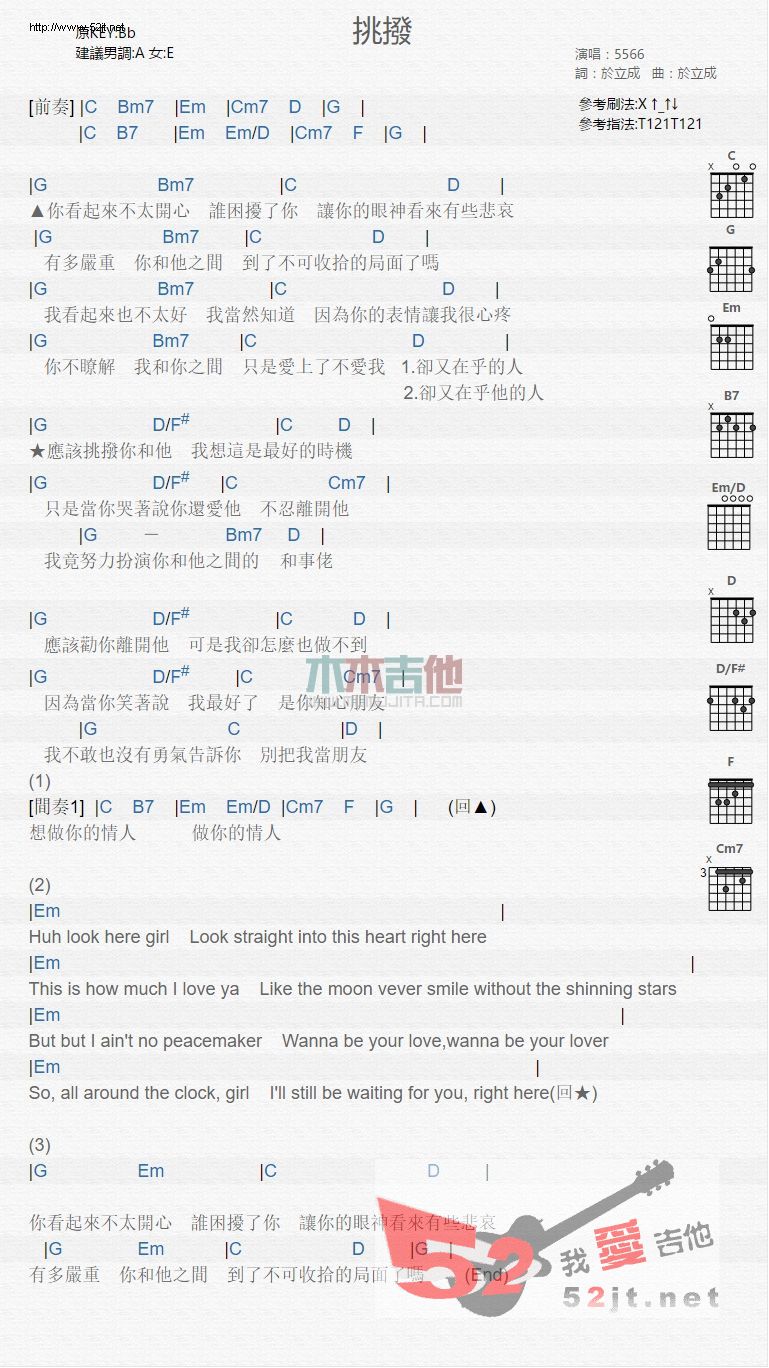 5566《挑拨》吉他谱C调和弦谱(txt)1