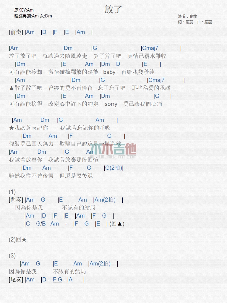 庞龙《放了》吉他谱A调和弦谱(txt)1