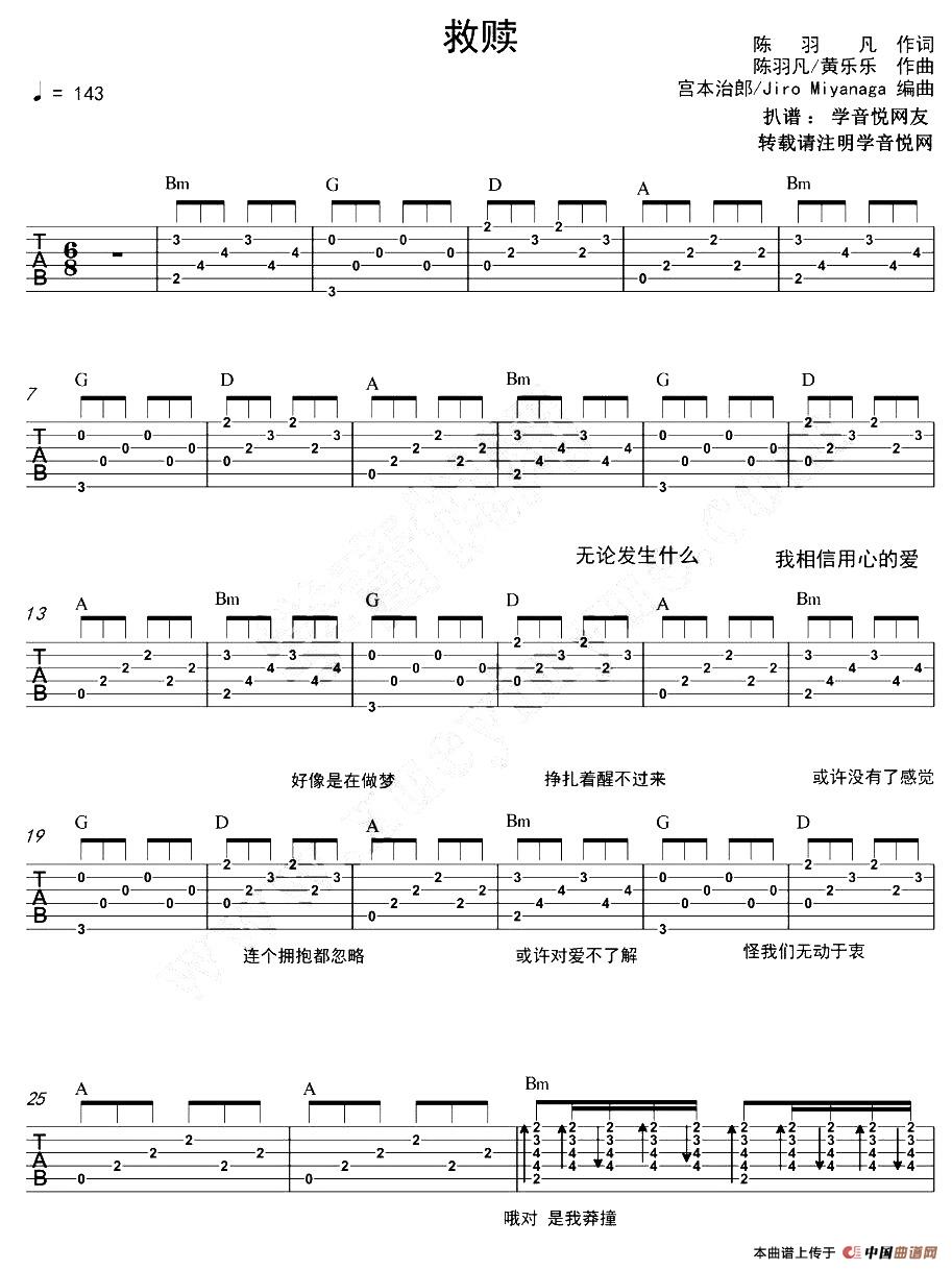 羽泉《救赎》吉他谱C调六线谱(图)1