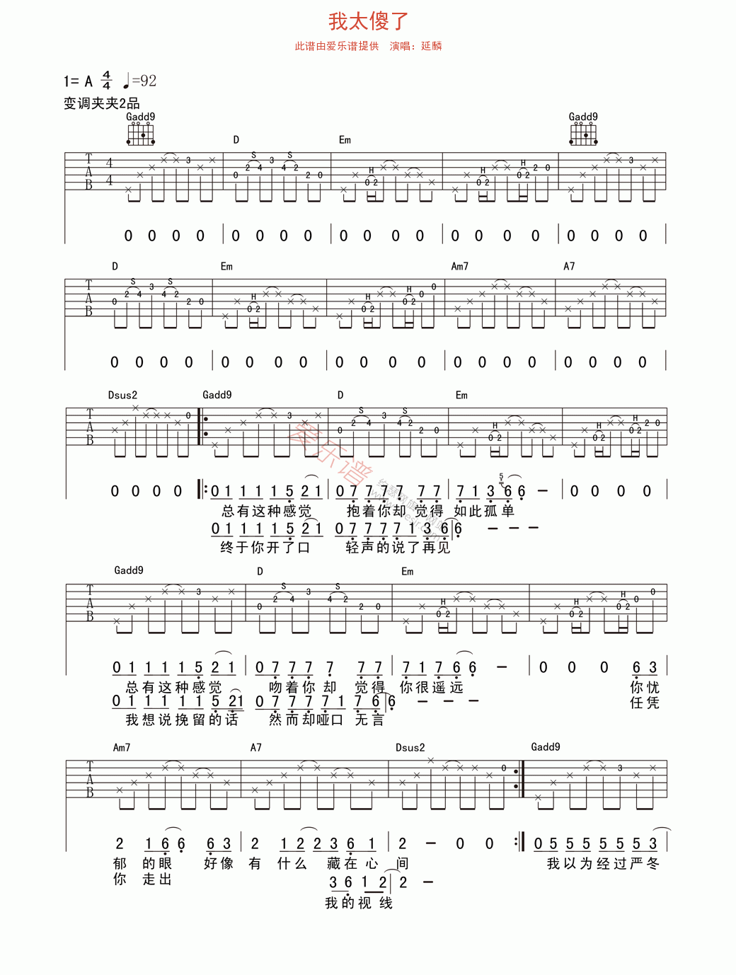 延麟《我太傻了》吉他谱A调六线谱(图)1