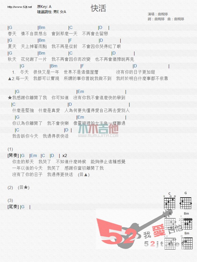 曲婉婷《快活》吉他谱C调和弦谱(txt)1
