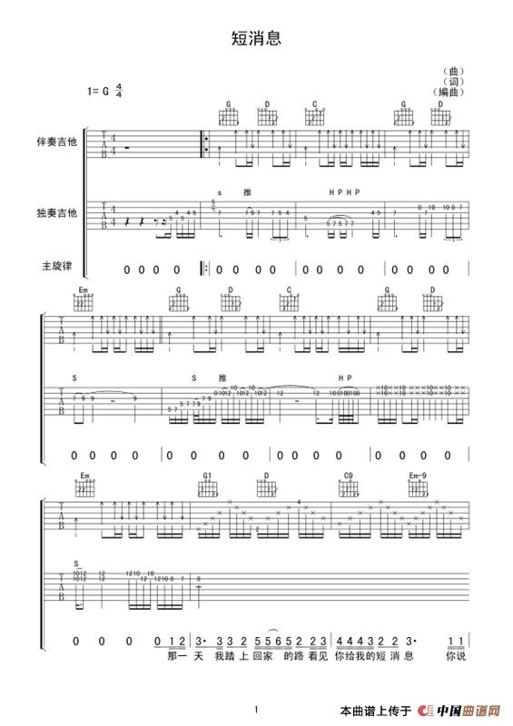 张家源《短消息》吉他谱C调六线谱(图)1